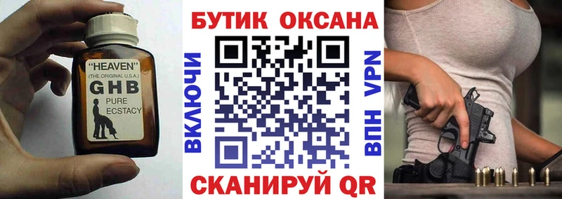 БУТИРАТ жидкий экстази  Лиски 