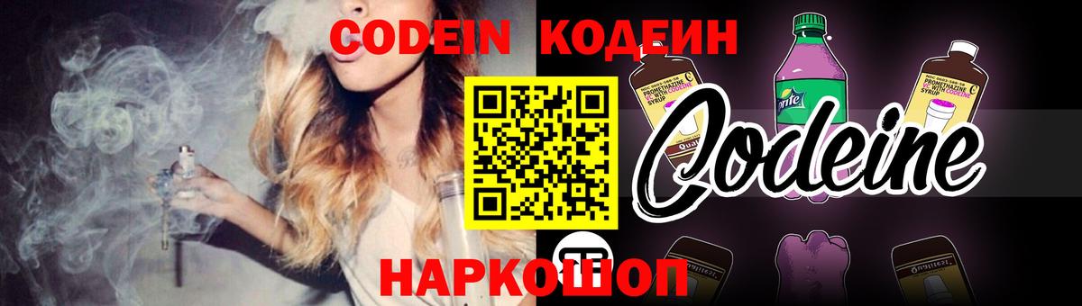 Лиски  Кодеиновый сироп Lean Purple Drank  Вход с VPN 